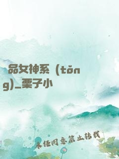 極品女神系統(tǒng)