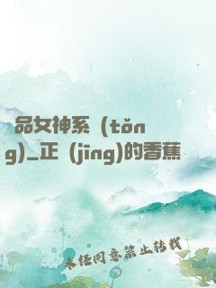 極品女神系統(tǒng)