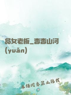極品女老板