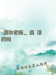 極品女老板