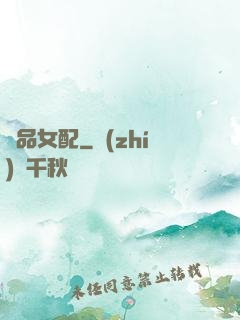 極品女配