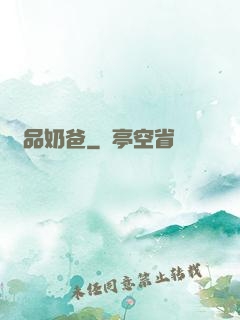極品奶爸