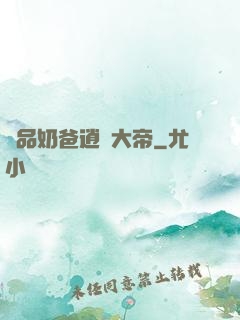 極品奶爸逍遙大帝