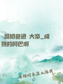 極品奶爸逍遙大帝