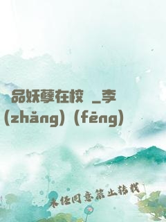 極品妖孽在校園