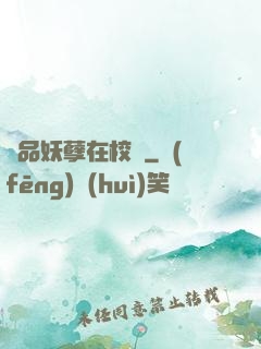 極品妖孽在校園