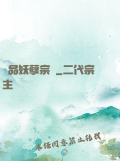 極品妖孽宗師