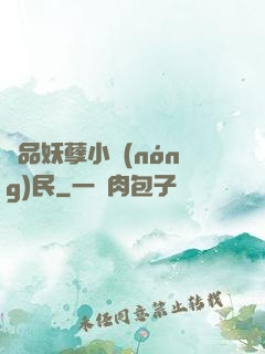 極品妖孽小農(nóng)民