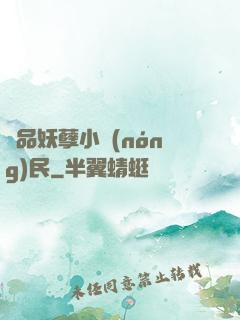 極品妖孽小農(nóng)民