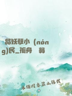 極品妖孽小農(nóng)民