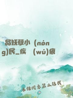 極品妖孽小農(nóng)民
