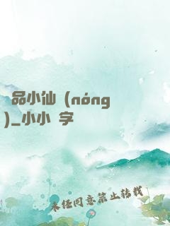 極品小仙農(nóng)