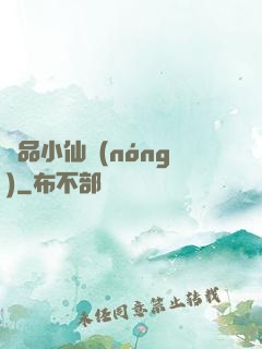 極品小仙農(nóng)