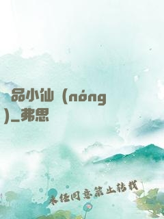 極品小仙農(nóng)