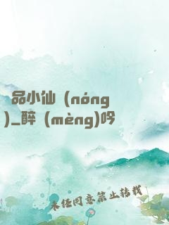 極品小仙農(nóng)