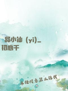 極品小仙醫(yī)