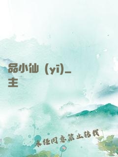 極品小仙醫(yī)