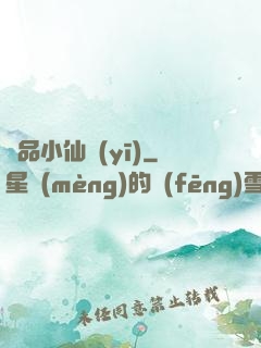 極品小仙醫(yī)