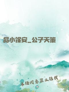 極品小保安