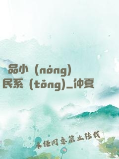 極品小農(nóng)民系統(tǒng)