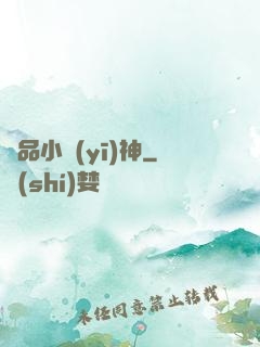 極品小醫(yī)神