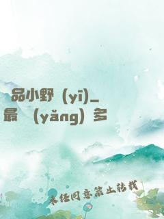 極品小野醫(yī)