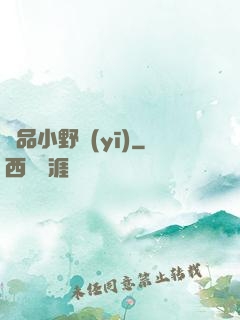 極品小野醫(yī)