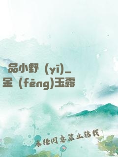 極品小野醫(yī)