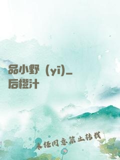 極品小野醫(yī)
