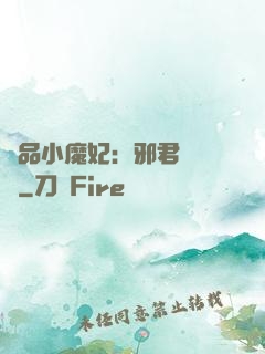 極品小魔妃：邪君別亂來