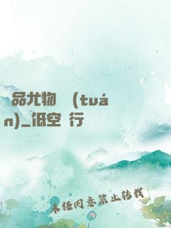 極品尤物軍團(tuán)