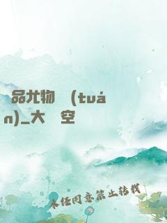 極品尤物軍團(tuán)
