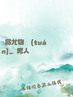 極品尤物軍團(tuán)