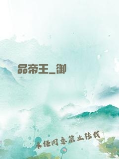 極品帝王