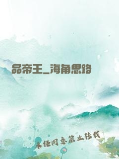 極品帝王