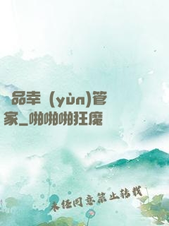 極品幸運(yùn)管家