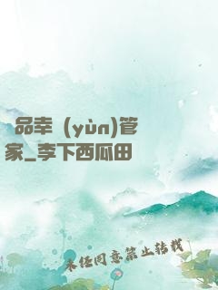 極品幸運(yùn)管家