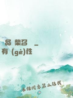 極品廢柴召喚師