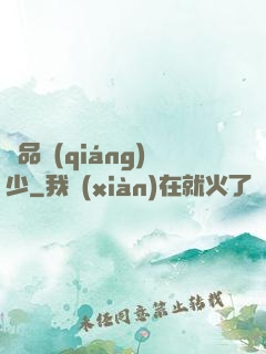 極品強(qiáng)少