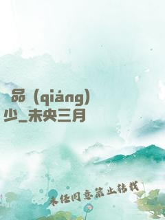 極品強(qiáng)少