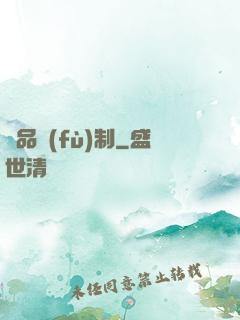 極品復(fù)制
