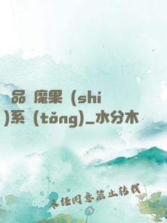 極品惡魔果實(shí)系統(tǒng)