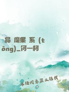 極品惡魔果實系統(tǒng)