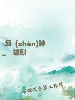 極品戰(zhàn)神