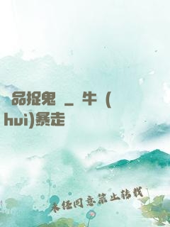 極品捉鬼師
