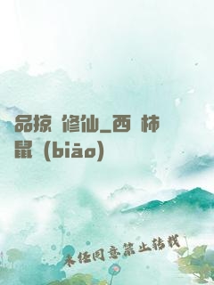 極品掠奪修仙