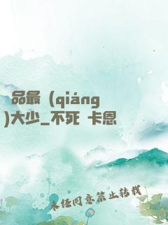 極品最強(qiáng)大少