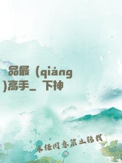 極品最強(qiáng)高手
