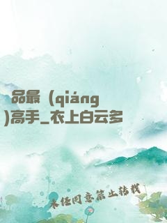 極品最強(qiáng)高手