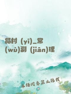 極品村醫(yī)